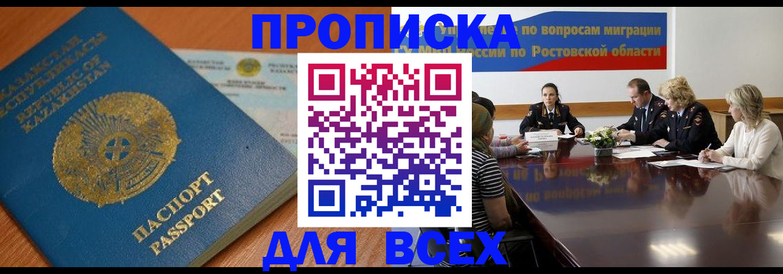 временная регистрация в квартире в Рассказово