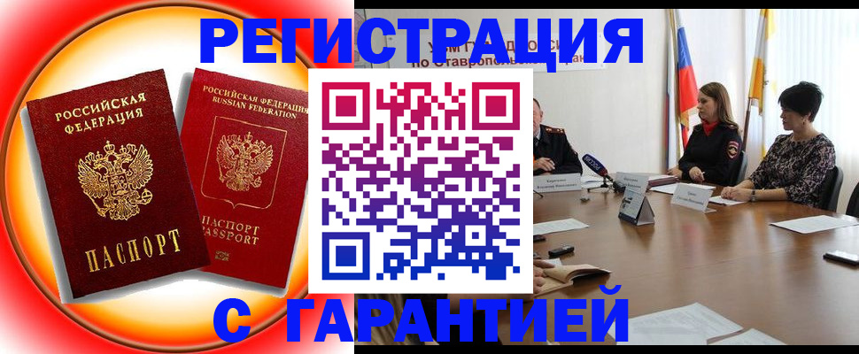 миграционный учет в Рассказово