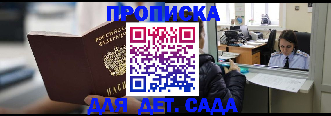 временная прописка в Рассказово