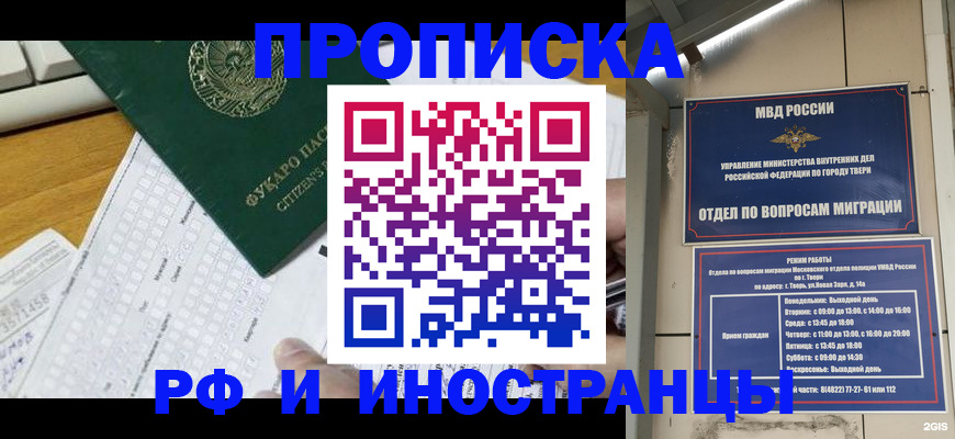 временная регистрация недорого в Рассказово