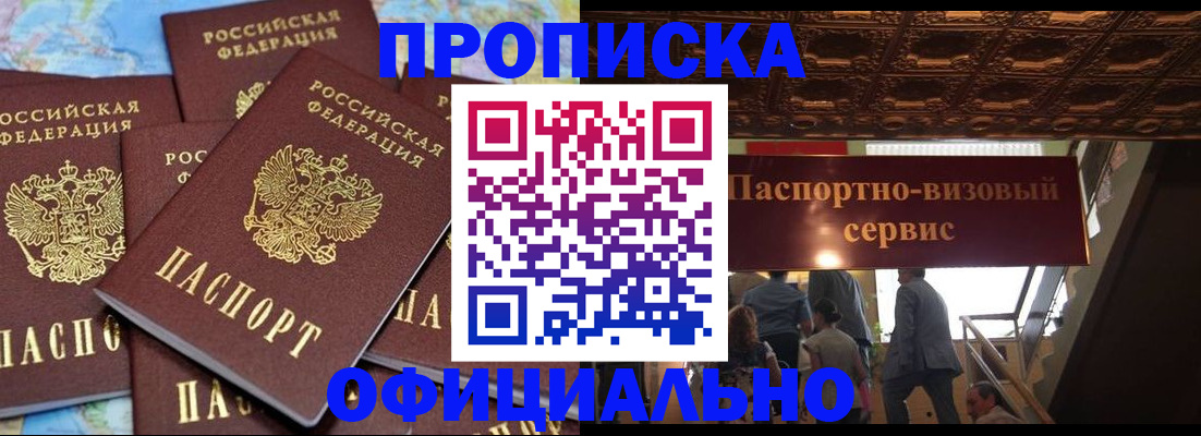 прописка от собственника в Рассказово