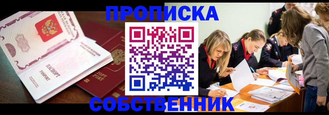 прописка для работы в Рассказово